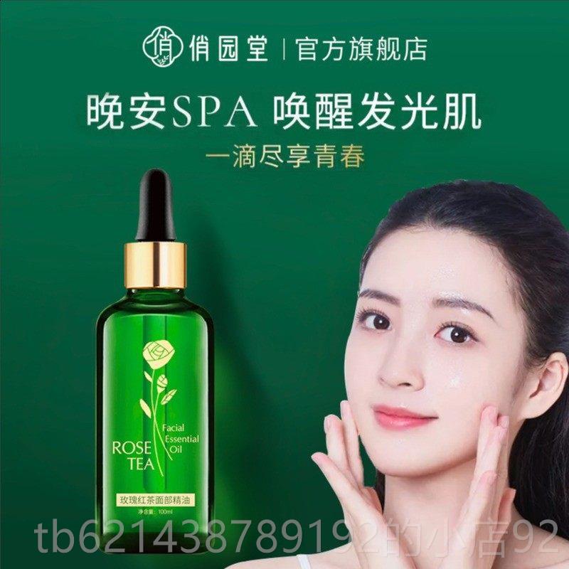 高档玫瑰面肤部油护眼部刮痧精精华油提拉紧致淡纹脸部提亮肤色抗