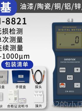 高档兰泰C82测1涂层厚仪8漆膜仪镀锌层油漆M厚度测量仪汽车漆面检