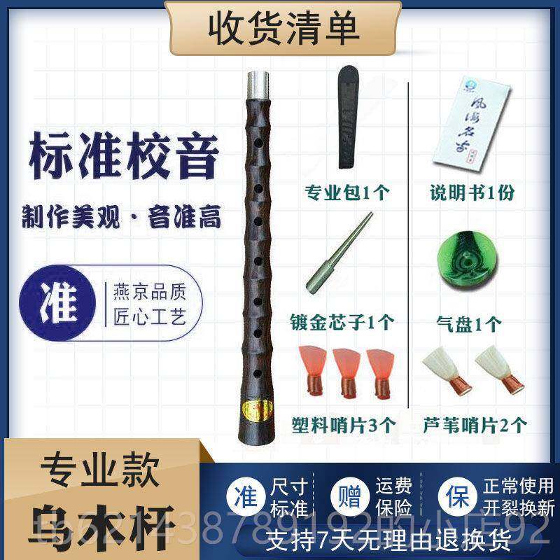 高档唢乐器 专业演级唢呐杆子红白喜事黑檀奏呐B乌木降/D/C调大中