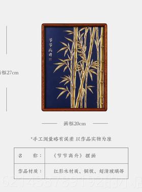 高档《节高升》竹子铜式雕新中桌面摆件手工画錾刻办公室装饰画摆