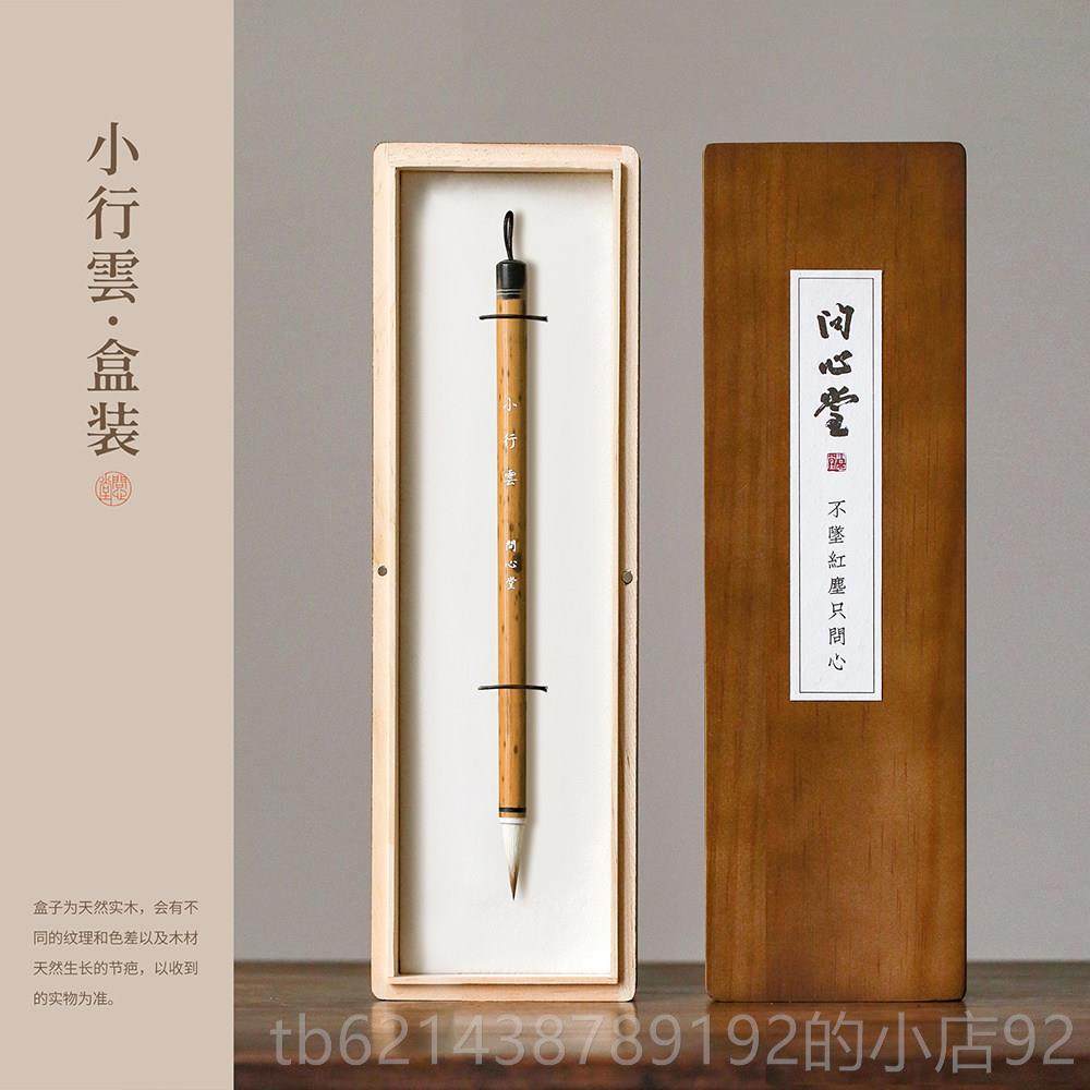 高档问心堂行云七狼三羊兼笔毫狼毛 业级羊兼毫湖专笔中楷图片
