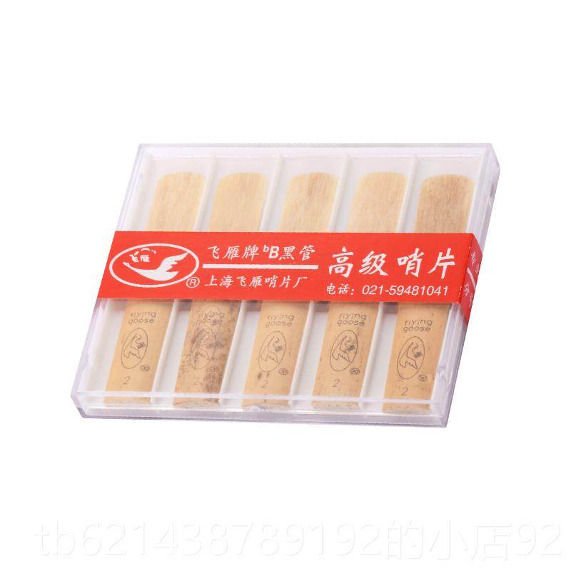 高档小新乐器0 品单簧管哨片飞 雁哨片 1片装降B正黑管哨片 促销
