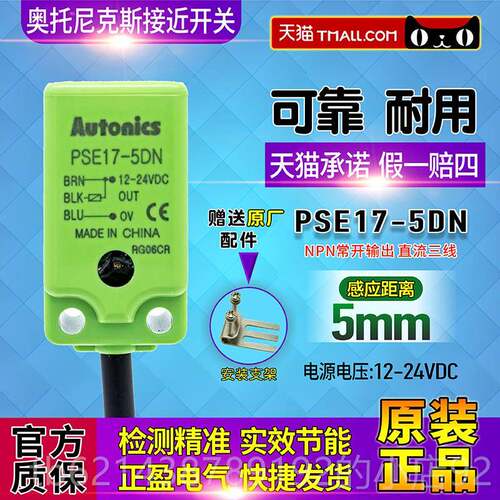 高档包邮一正品托克斯A奥utonics接近开PSE17-5尼DN传感器 感应关