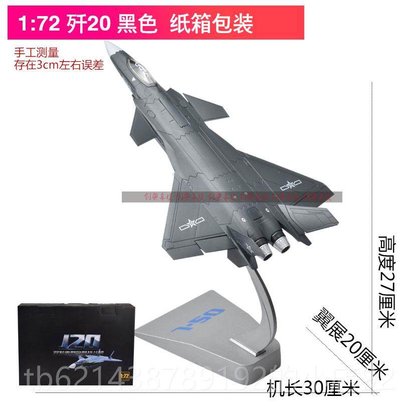 高档歼20合金模型隐形战斗彷真金属航飞机母真军事模彷型成机品摆