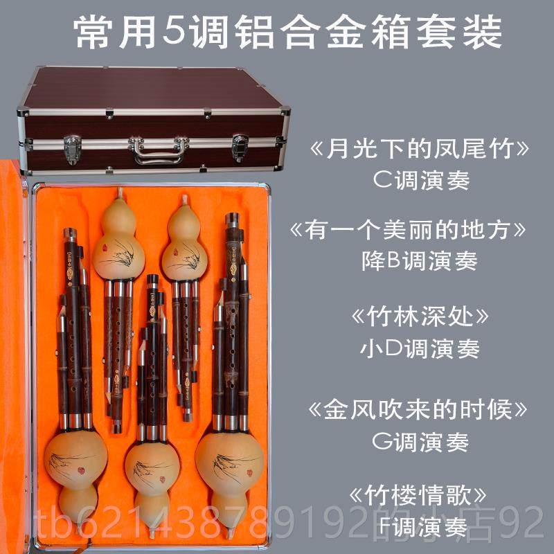 高档云南格宝葫芦丝乐器空谷毕幽C降BDGF兰AE调初学成人专调业演