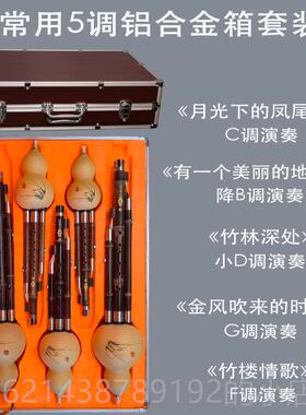 高档云南格宝葫芦丝乐器空谷毕幽C降BDGF兰AE调初学成人专调业演