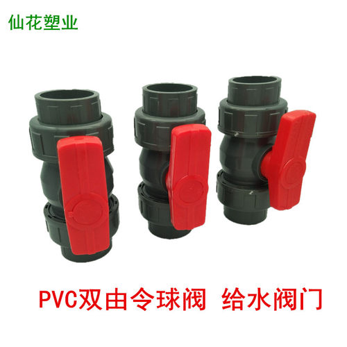 PVC双由令球阀 尤令开关阀门20 25 32 40 50 63 75 90 110 双活接
