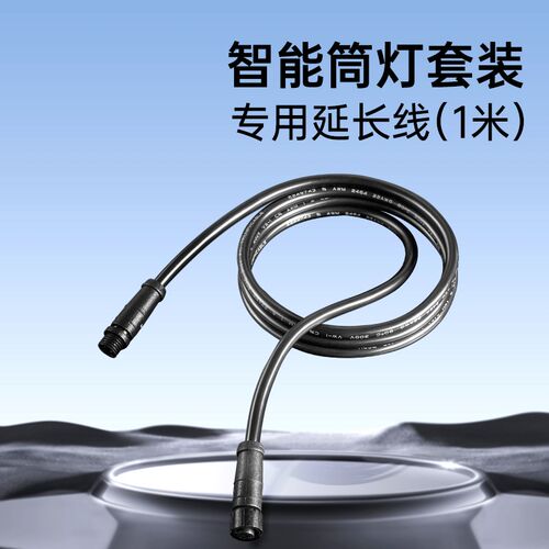 【智能筒灯专用延长线】德国柏曼1米延长电源线无主灯套装配件