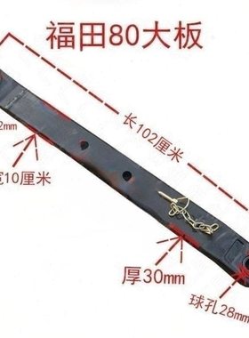 福田雷沃欧豹TD804-1204农用拖拉机悬挂大板配件30厚大臂加固加重