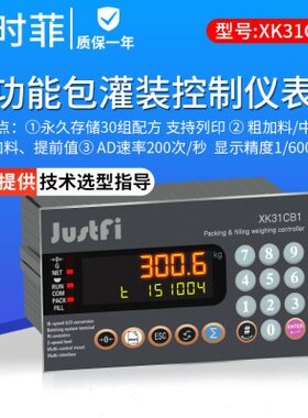 上海捷时菲XK31CB1包装灌装秤控制器定量落料仪表自动控制仪表