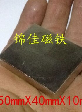 长方形强磁50X40X10mm稀土永磁王铷铁硼强磁50*40*10mm吸铁石磁钢