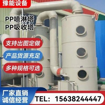 pp喷淋塔 吸收塔 废气处理环保设备工业除尘酸雾净化水淋塔,橡塑材料及制品,PP板,淘宝优惠券,粉丝福利购,淘宝优惠卷