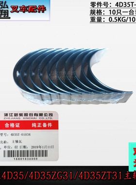 主轴瓦曲轴瓦大瓦4D35T-01034原装新柴4D35/4D35ZG31合力4-4.5T