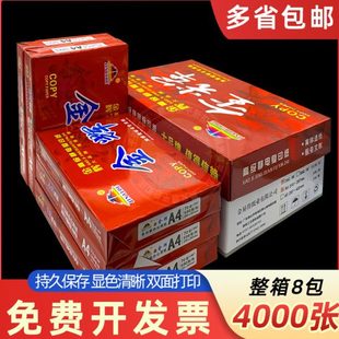 金辉高级静电复印纸80克A4/A3加厚型标书复印纸70Ga4广西办公用纸