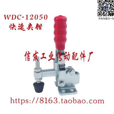 怡合达型快速夹钳 WDC12050 WDC12205 WDC12265 垂直压紧式