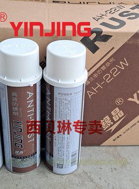 银晶白色防锈剂AH-22W防锈油注塑金属模具防锈剂ah22w