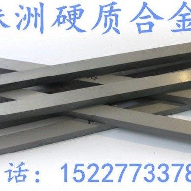YG8/YT15硬质合金长条 钨钢条 合金圆棒 合金板 合金刀片可定做,五金/工具,其他车刀,淘宝优惠券,粉丝福利购,淘宝优惠卷