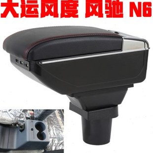 大运风度风驰运速N6扶手箱货车卡车中央通道手扶箱改装配件储物箱