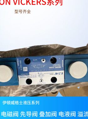 威格士电磁阀DG4V-3-2A-M-U-D6-60 威格士单向阀  威格士平衡阀