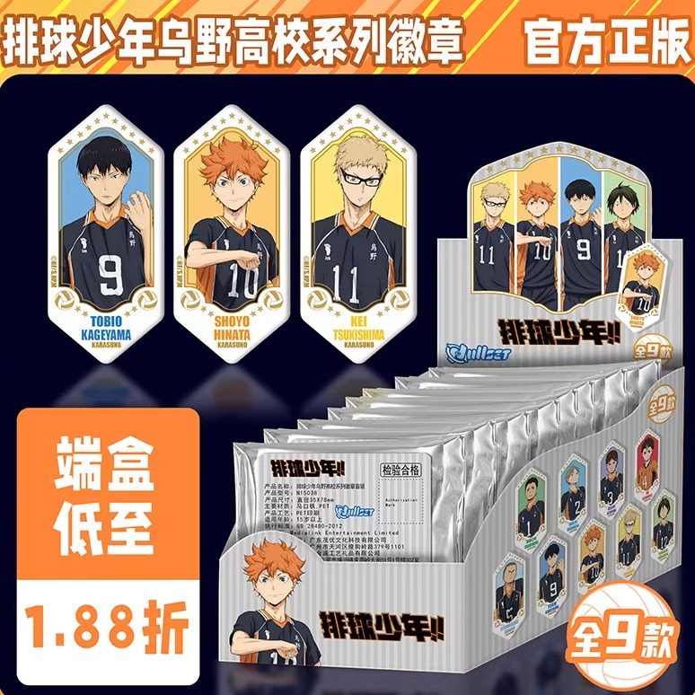 【端盒9个】Nullset正版排球少年徽章马口铁乌野高校日向飞雄,模玩/动漫/周边/娃圈三坑/桌游,动漫徽章/立牌,淘宝优惠券,粉丝福利购,淘宝优惠卷