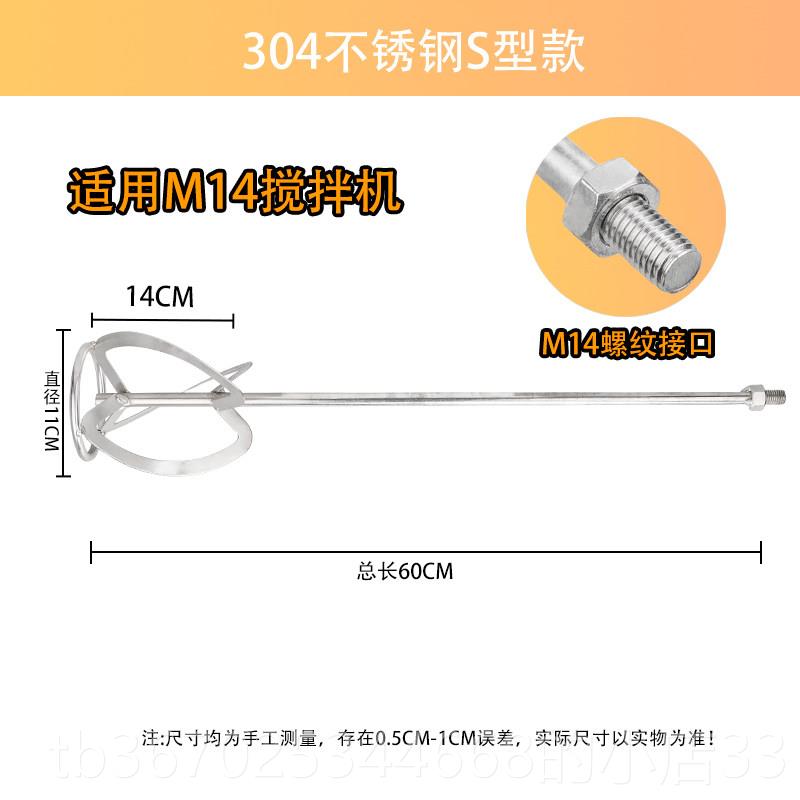 正品304锈钢搅拌杆山腻不子涂料水钻型搅拌S杆螺旋M14方向盘双搅图片