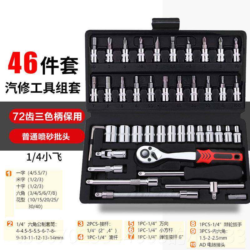正品拓46件汽套修迈工具组六合套装小飞一套角套筒快速扳手组汽保