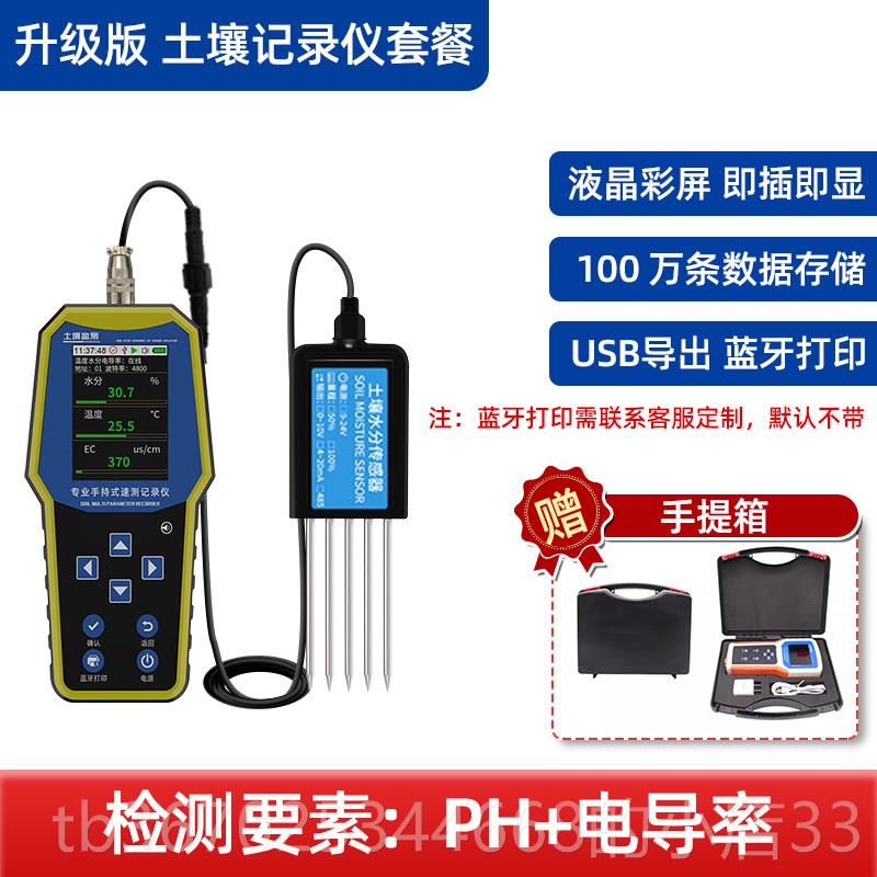 正品土壤温湿度感器计高精度酸碱度养分P水分Hec值传氮磷钾检仪测图片