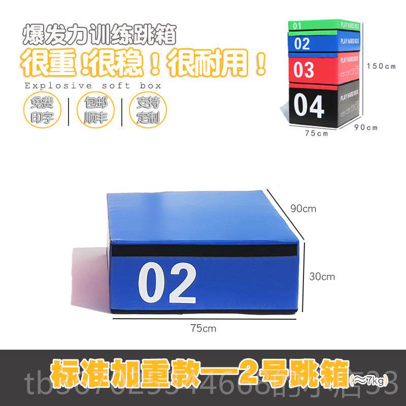 正品箱 训四练跳箱儿童幼儿园体体适能训练器跳材跳马软合一健身图片