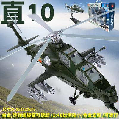 正品凯迪威1:48事模型武直10飞武装直升机机金合金仿真军属武直十