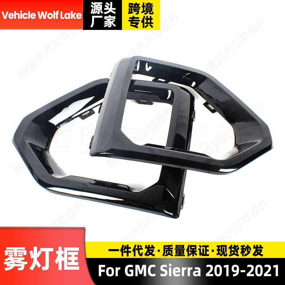 适用通用GMC Sierra 2019-2021 雾灯框 前杠雾灯罩格栅下网饰框