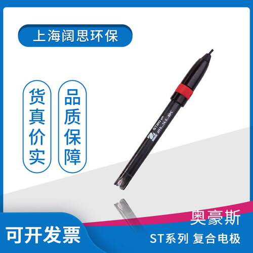 奥豪斯ST系列电极ST420/ST210复合ph电极传感器探头电导率电极