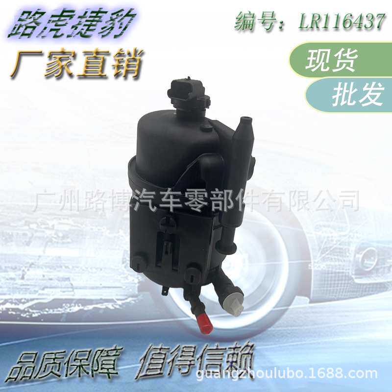 适用于路虎捷豹AJ200柴油格滤清器 柴油滤芯 LR116437 LR093045