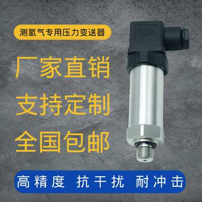 定制MP2300氢气专用压力变送器 耐腐蚀陶瓷芯体本安型压力传感器
