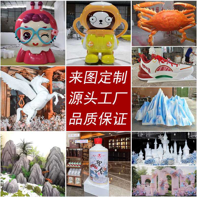 泡沫雕塑定制厂家仿真假山雪山石头巨型酒瓶道具螃蟹模型大摆件