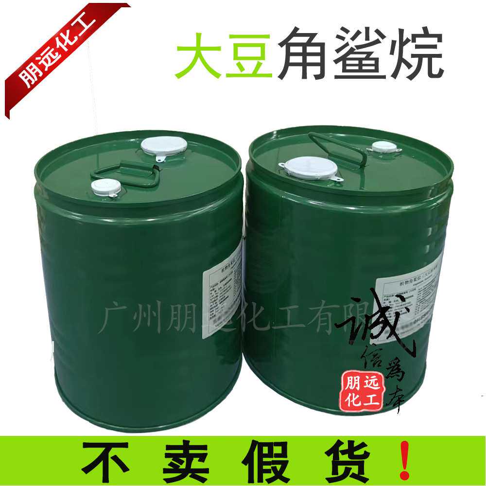 角鲨烷 植物角鲨烷 优势供应大豆 天然保湿滋润基础油500ML起订