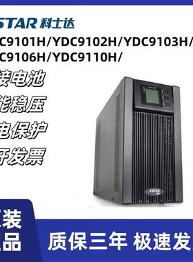 UPS不间断电源YDC9101H/9102H/9103H/9106H/9110H服务器稳压续航