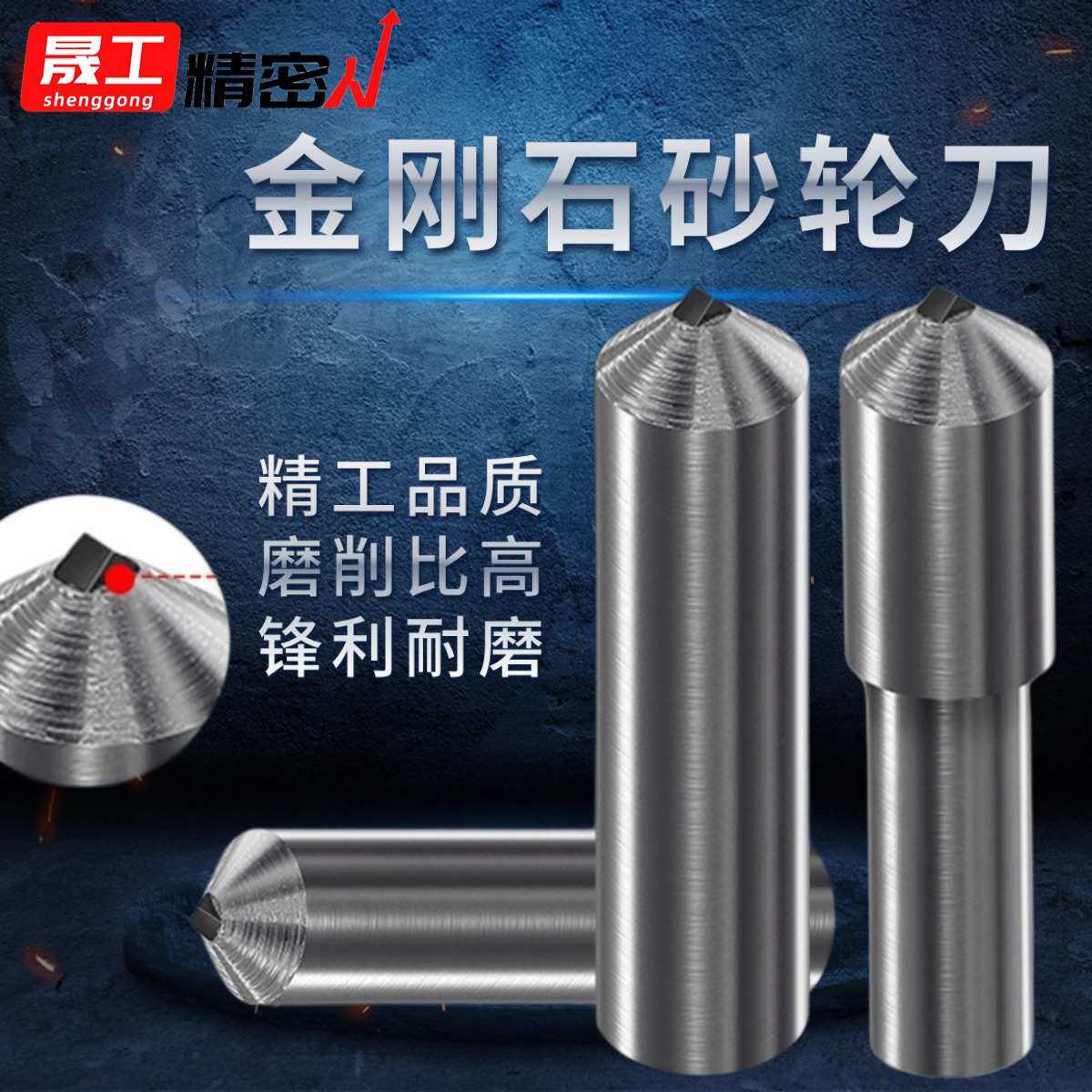 金刚钻工业级修整器修型钻石金刚石砂轮修整砂轮刀成型刀金刚笔