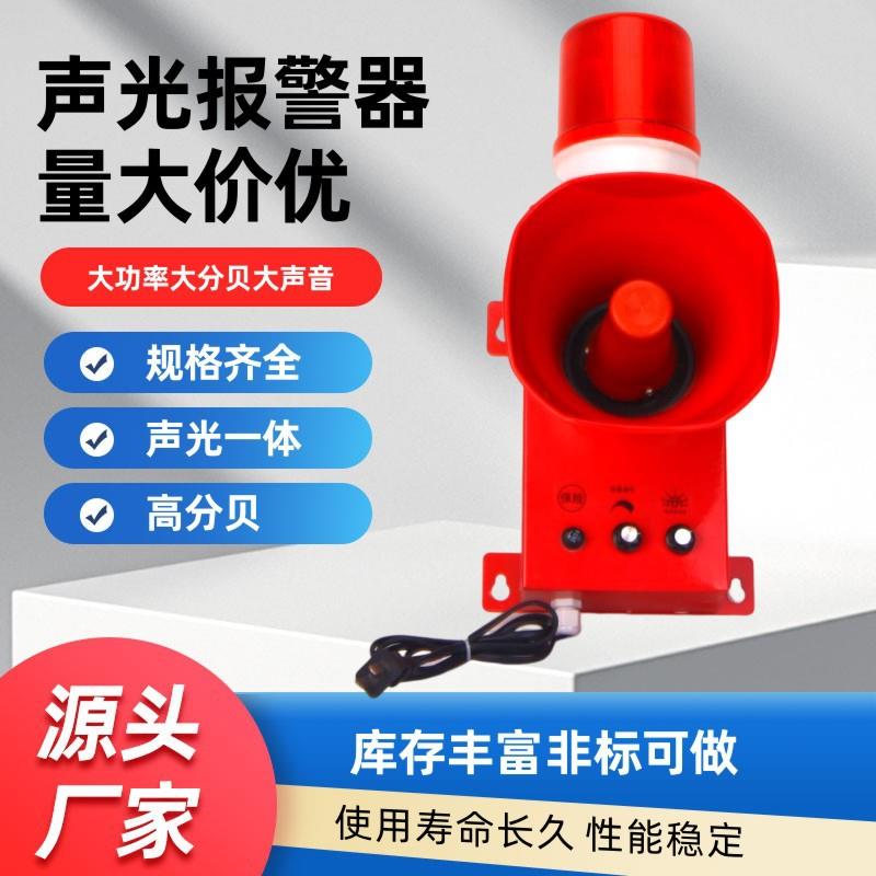 工业语音声光报警器室外港口船用机械起重机天车报警器BZBJ-150