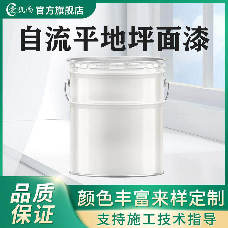 环氧自流平地平面漆水泥地面车间学校办公室地面漆耐磨防滑防静电