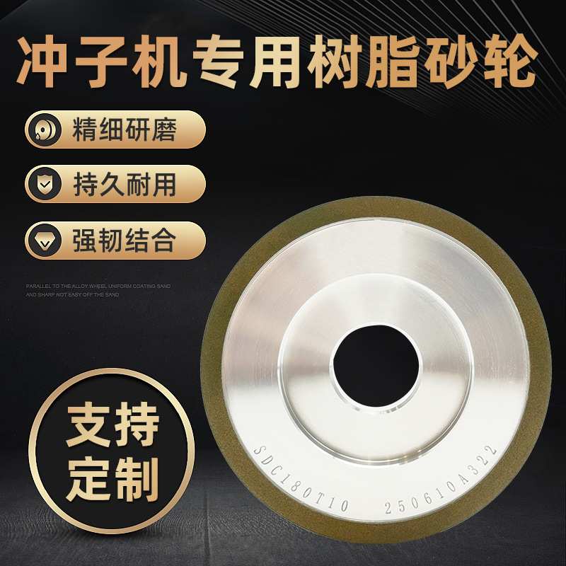 冲子机砂轮SDC金刚石树脂砂轮钨钢清角开粗冲针冲棒精抛研磨专用