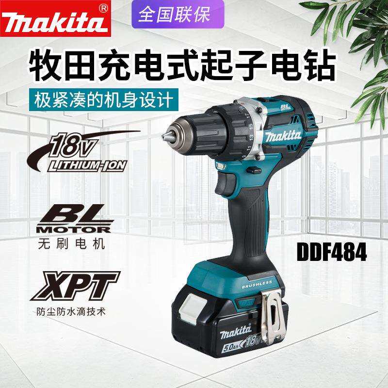 Makita牧田DDF484无刷充电钻多功能18V电动起子机手持锂电池电钻