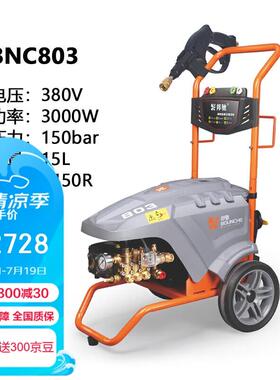 邦驰 380V高压洗车机清洗机养殖场洗车厂 3000W/150bar/15L BNC80