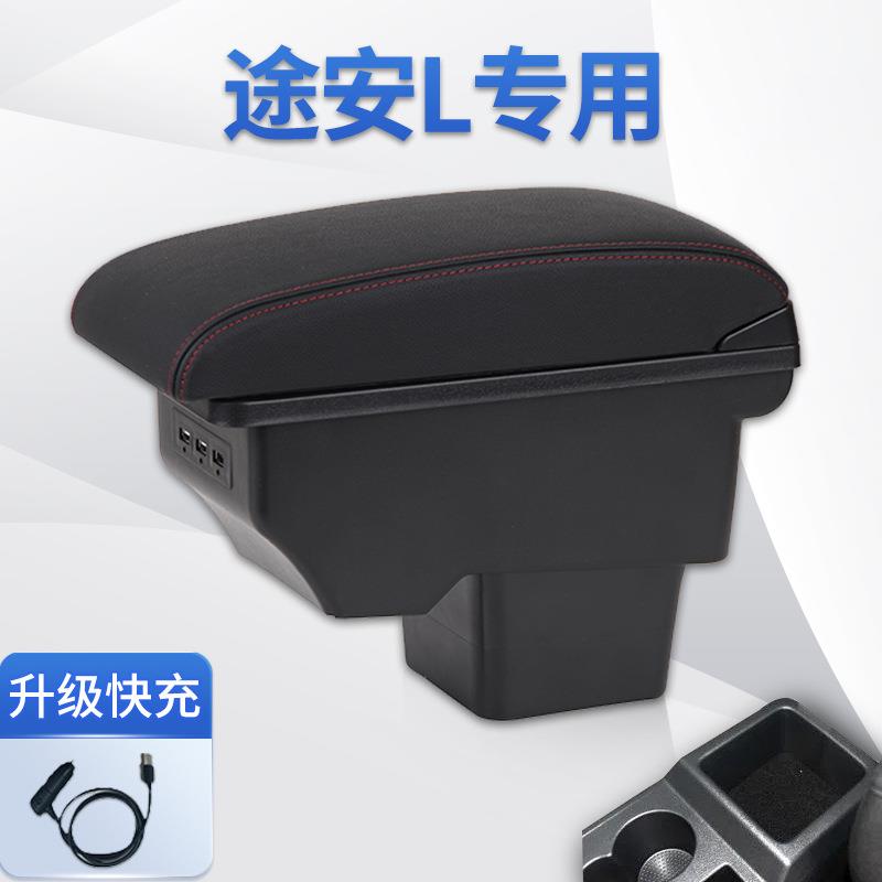 大众途安L扶手箱专用途安l手扶箱改装配件汽车装饰内饰中央储物