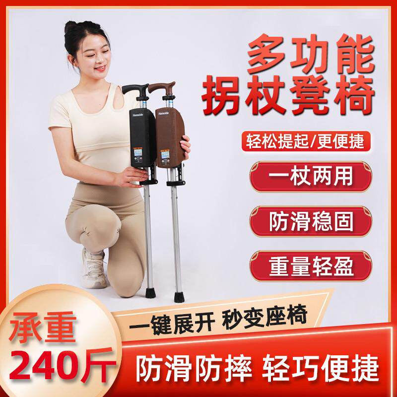 和美德老人拐杖椅多功能防滑助行轻便登山徒步手拐杖凳子折叠便携