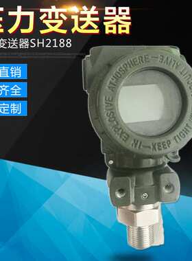 厂家供应压力变送器sh2188 智能差压变送器压力传感器水压传感器
