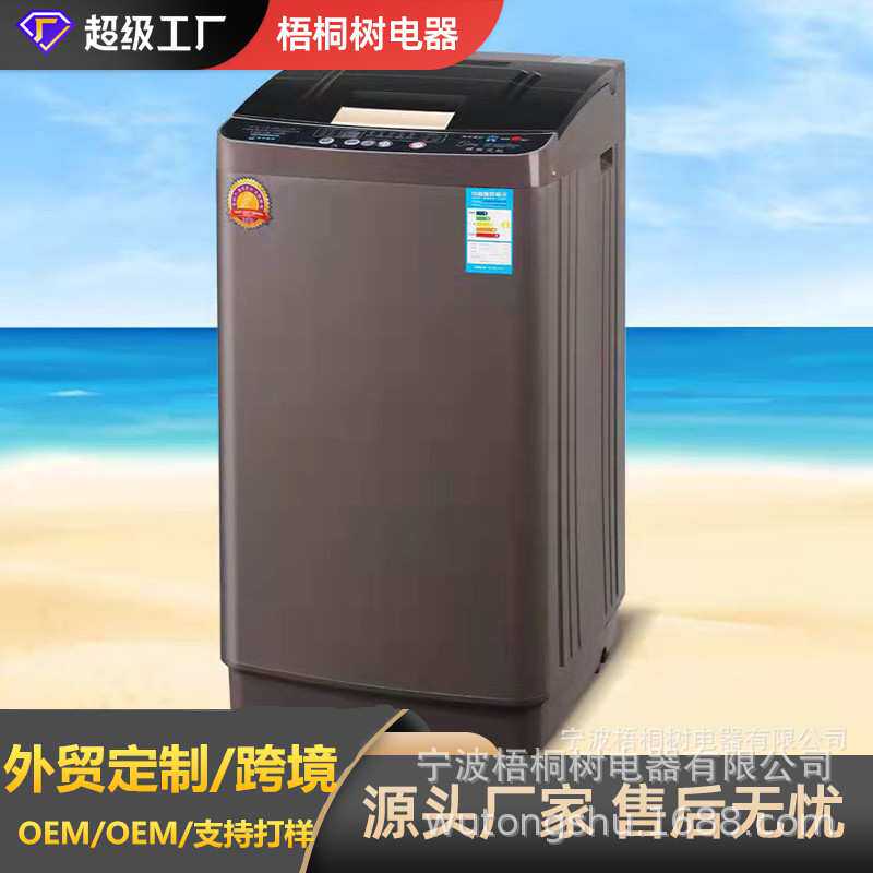 8.5kg厂家定制家用全自动洗衣机大容量波轮租房大型烘干洗脱一体