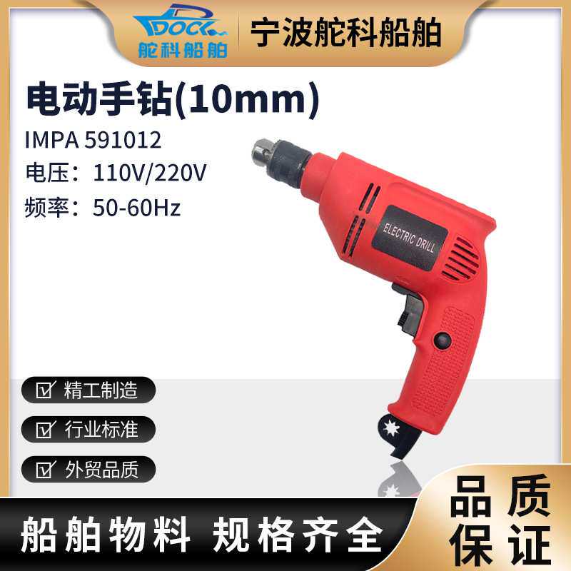 船用110V电钻IMPA591002多功能大功率冲击钻电镐冲击钻