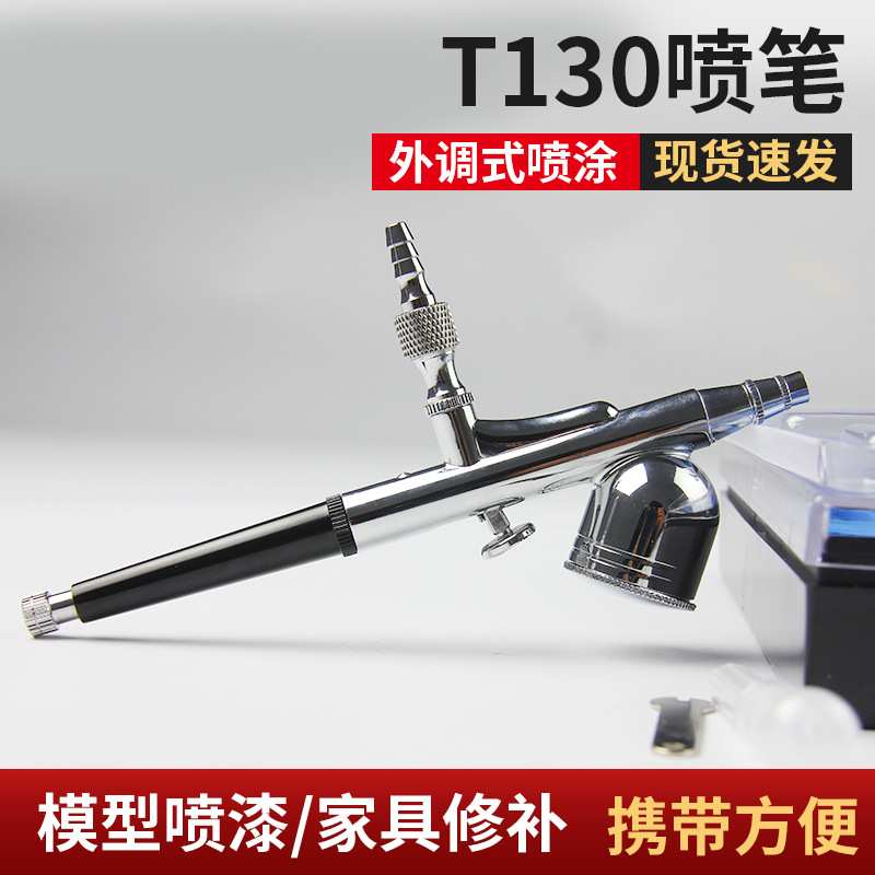T130蛋糕喷笔美甲化妆纹身模型喷枪便携式美术彩绘喷涂工具