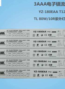 3AAA电子镇流器YZ-180EAA T12一拖一TL80W/10R紫外线晒板固化专用