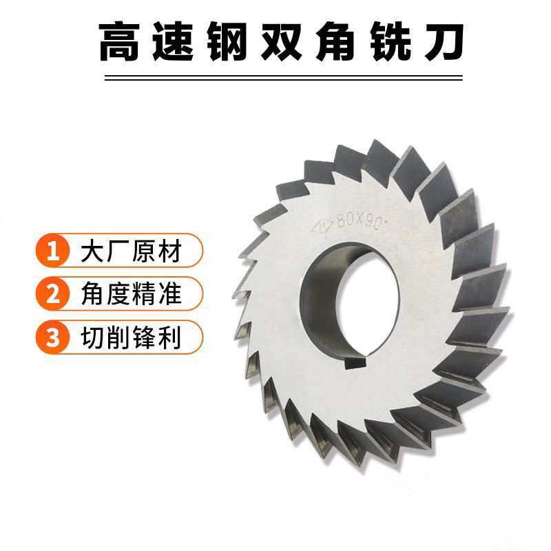 双角铣刀 W6542高速钢双角对称角度铣刀30度45度55度60度75度90度,3C数码配件,摄像机配件,淘宝优惠券,粉丝福利购,淘宝优惠卷